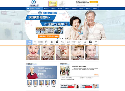 岳陽(yáng)中健口腔醫(yī)院網(wǎng)站